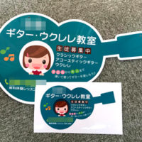 ギター・ウクレレ教室型抜き看板、完成しました。