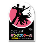 ダンススクール看板