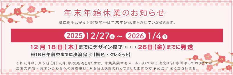 年末年始休業のお知らせ