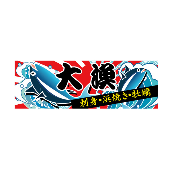 大漁旗　横断幕