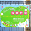 ピアノ教室様より、設置写真をお送りいただきました。
