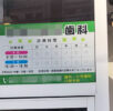 歯科医院様より、設置写真をお送りいただきました。
