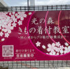 きもの着付け教室様より、設置写真をお送りいただきました。