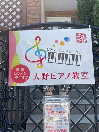 ピアノ教室看板　設置写真　設置例