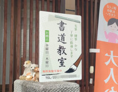 書道教室看板の設置写真をお送りいただきました。
