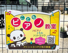 ピアノ教室看板の設置写真をお送りいただきました。