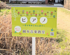 ピアノ教室看板の設置写真をお送りいただきました。
